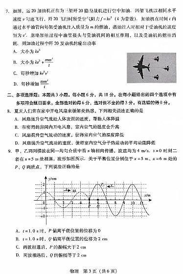 宜宾市普通高中毕业班2025届第二次诊断性测试物 理第3页