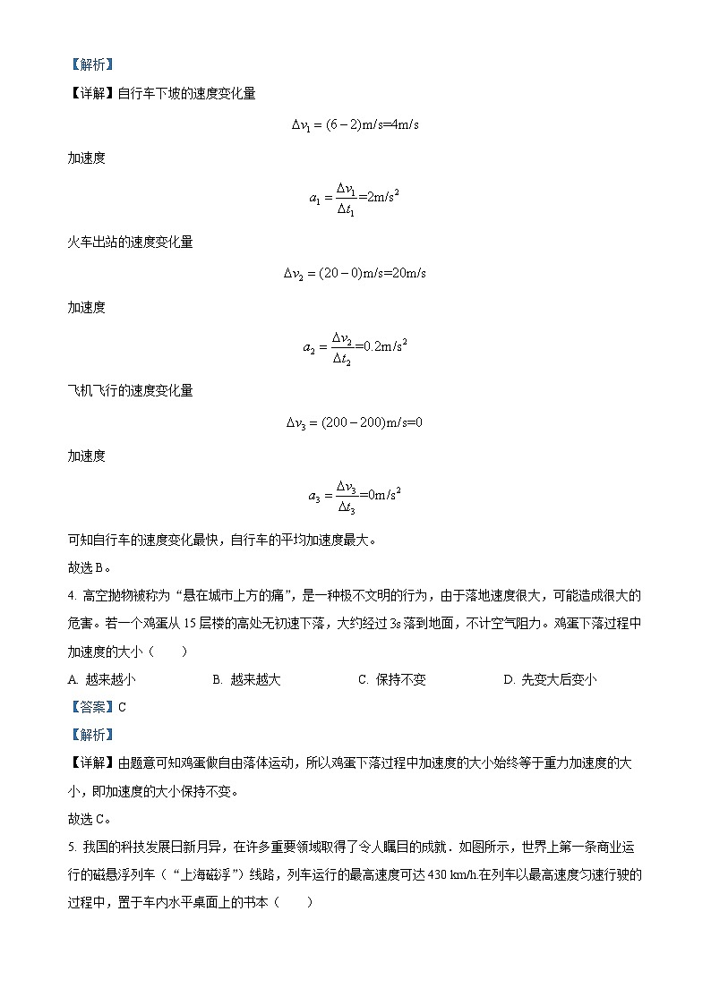 北京市北京师范大学附属实验中学2024-2025学年高一上学期期中物理试题（解析版）-A4第3页