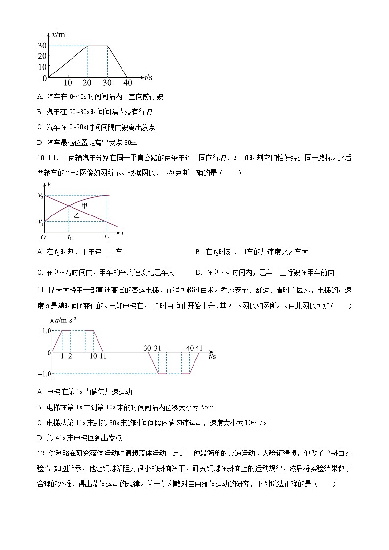 北京市房山区2024-2025学年高一上学期学业水平调研（一）（期中）物理试题（原卷版）-A4第3页