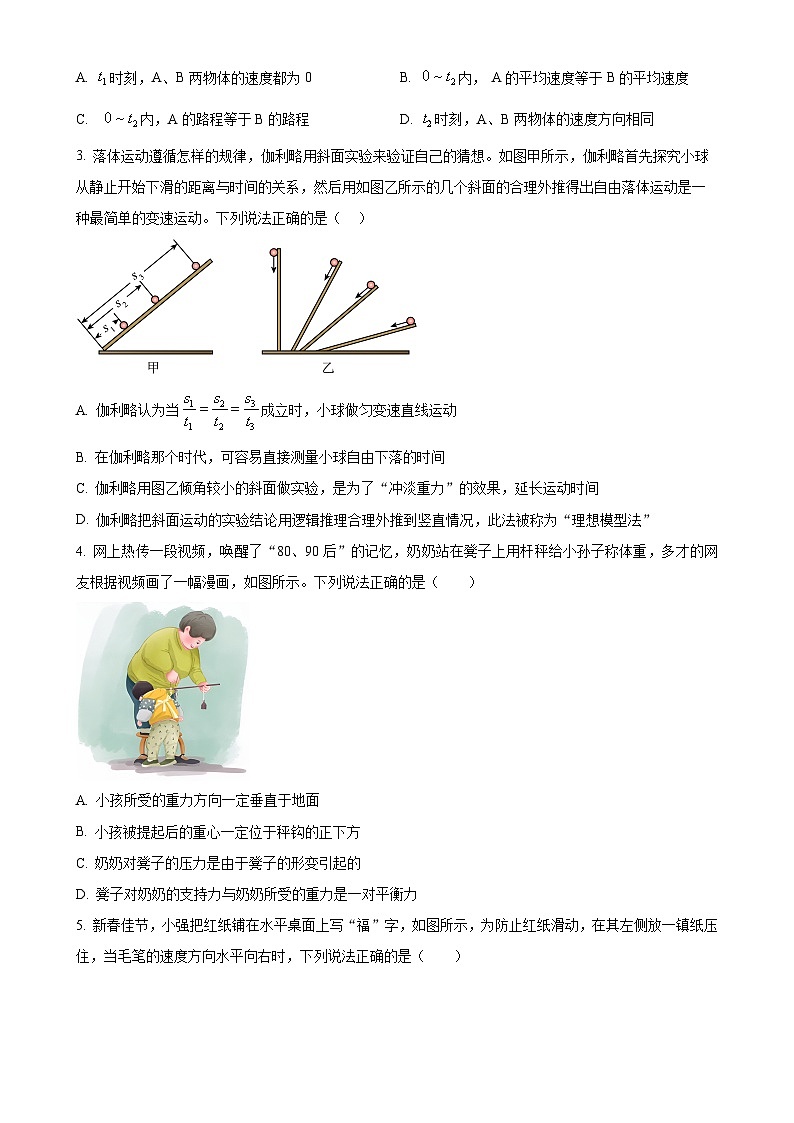 广东省广州市玉岩中学2024-2025学年高一上学期期中物理试题（原卷版）-A4第2页