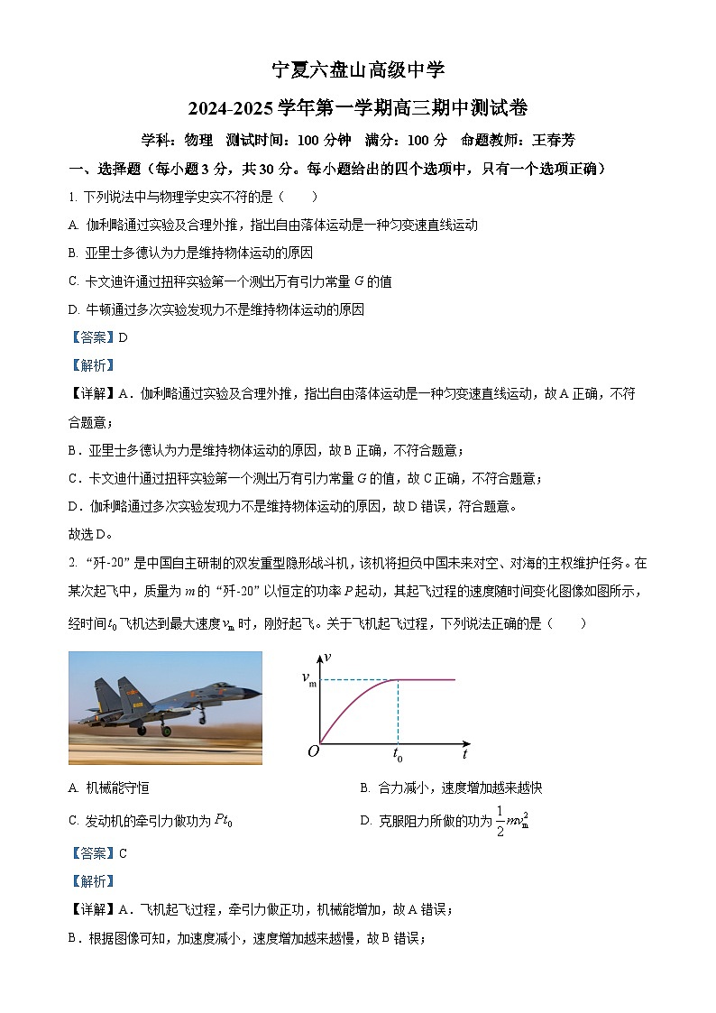 宁夏回族自治区银川市金凤区宁夏六盘山高级中学2024-2025学年高三上学期11月期中考试物理试题（解析版）-A4第1页