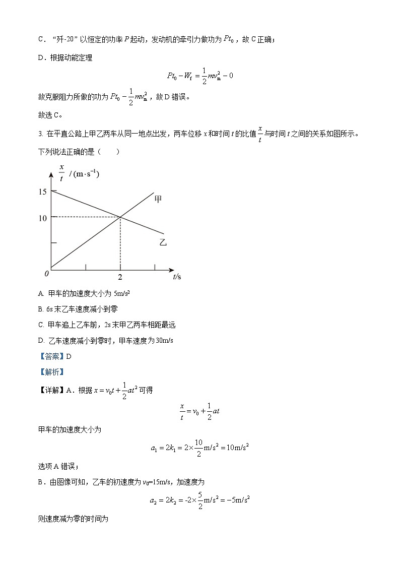 宁夏回族自治区银川市金凤区宁夏六盘山高级中学2024-2025学年高三上学期11月期中考试物理试题（解析版）-A4第2页