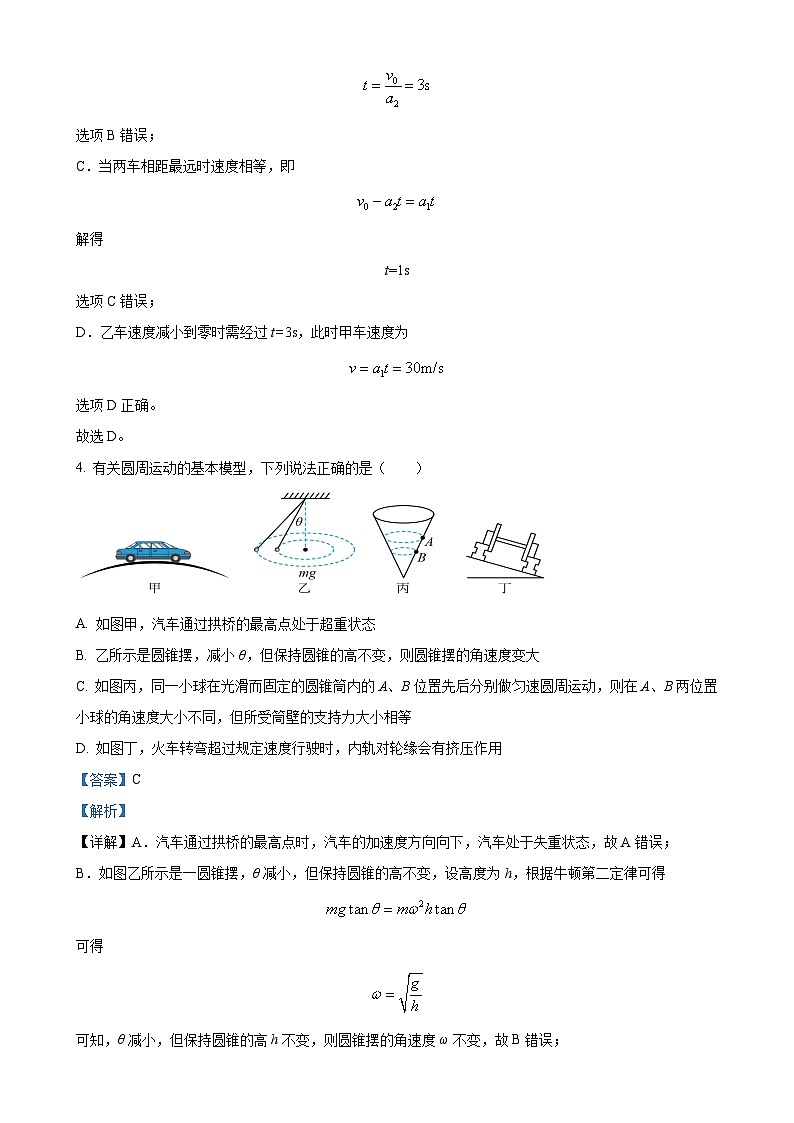 宁夏回族自治区银川市金凤区宁夏六盘山高级中学2024-2025学年高三上学期11月期中考试物理试题（解析版）-A4第3页