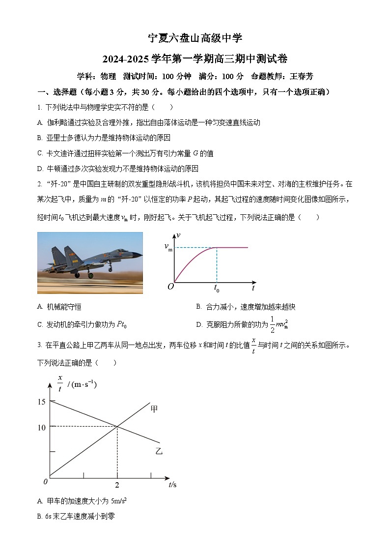 宁夏回族自治区银川市金凤区宁夏六盘山高级中学2024-2025学年高三上学期11月期中考试物理试题（原卷版）-A4第1页