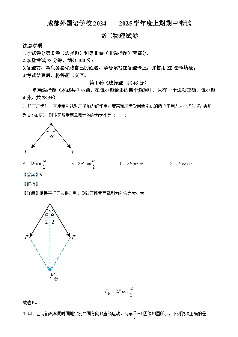 四川省成都市成都外国语学校2024-2025学年高三上学期11月期中物理试题（解析版）-A4第1页