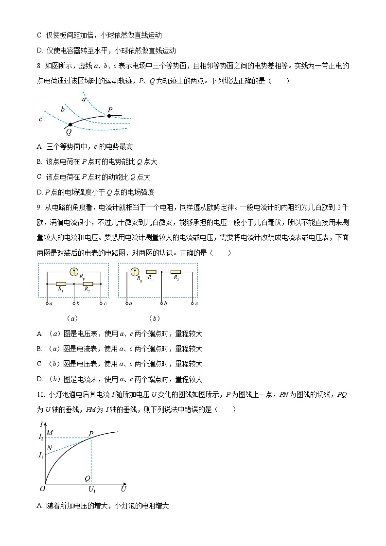北京市第五十五中学2024-2025学年高二上学期期中调研（等级考）物理试卷（原卷版）-A4第3页