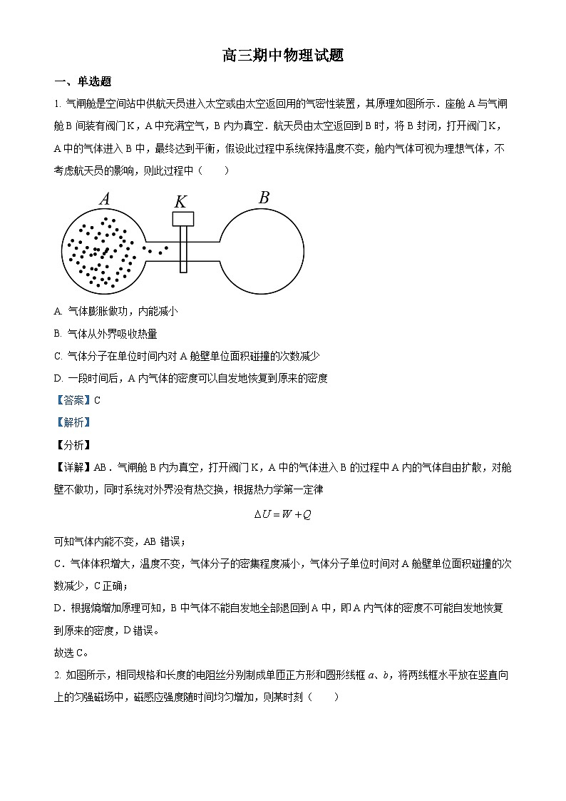 吉林省通化市梅河口市第五中学2024-2025学年高三上学期11月期中物理试题（解析版）-A4第1页