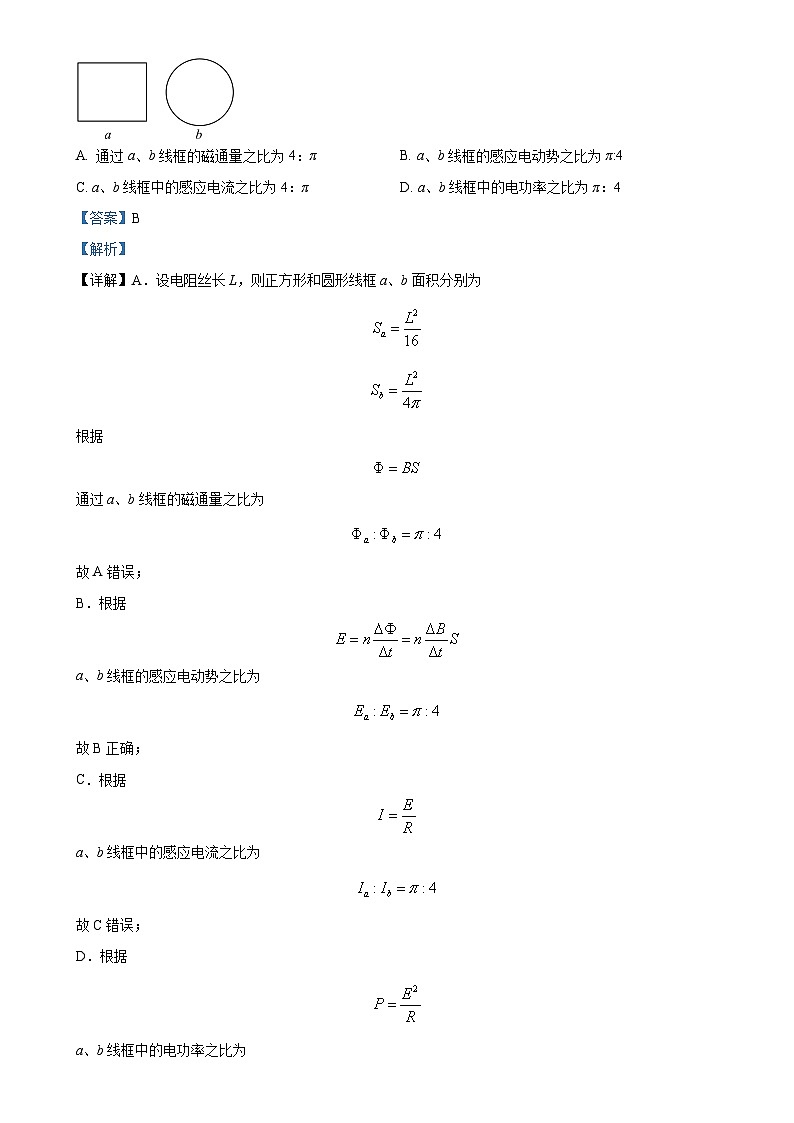 吉林省通化市梅河口市第五中学2024-2025学年高三上学期11月期中物理试题（解析版）-A4第2页