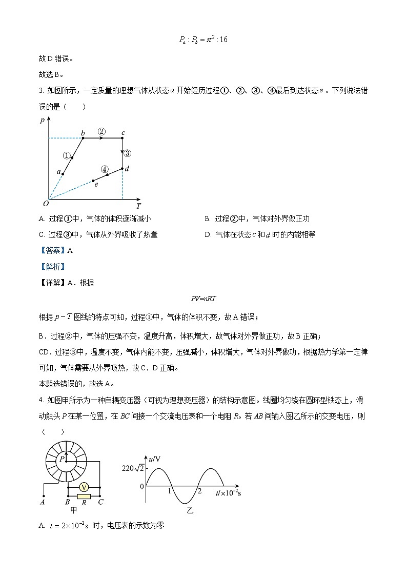 吉林省通化市梅河口市第五中学2024-2025学年高三上学期11月期中物理试题（解析版）-A4第3页