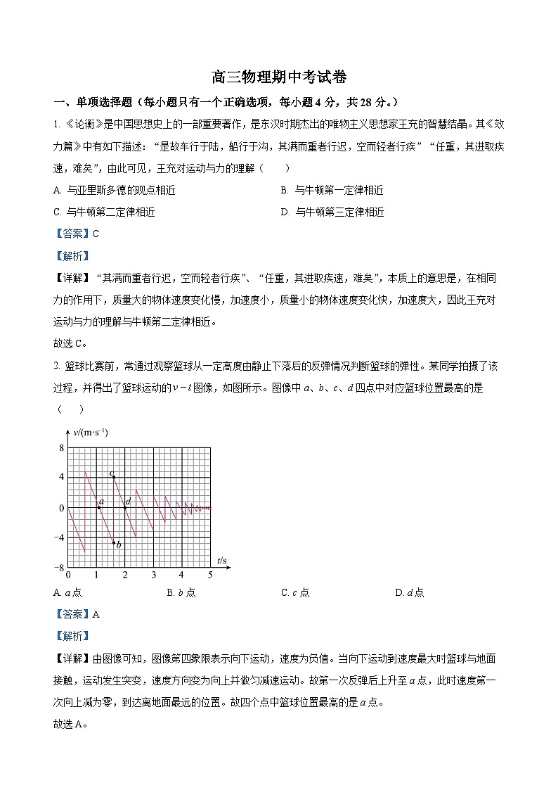 青海省西宁市第十四中学2024-2025学年高三上学期期中考试物理试题（解析版）-A4第1页