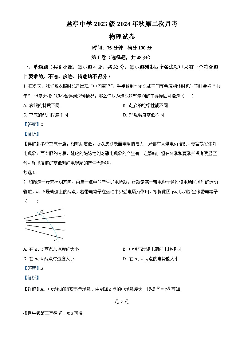 四川省绵阳市盐亭中学2024-2025学年高二上学期11月期中物理试题（解析版）-A4第1页