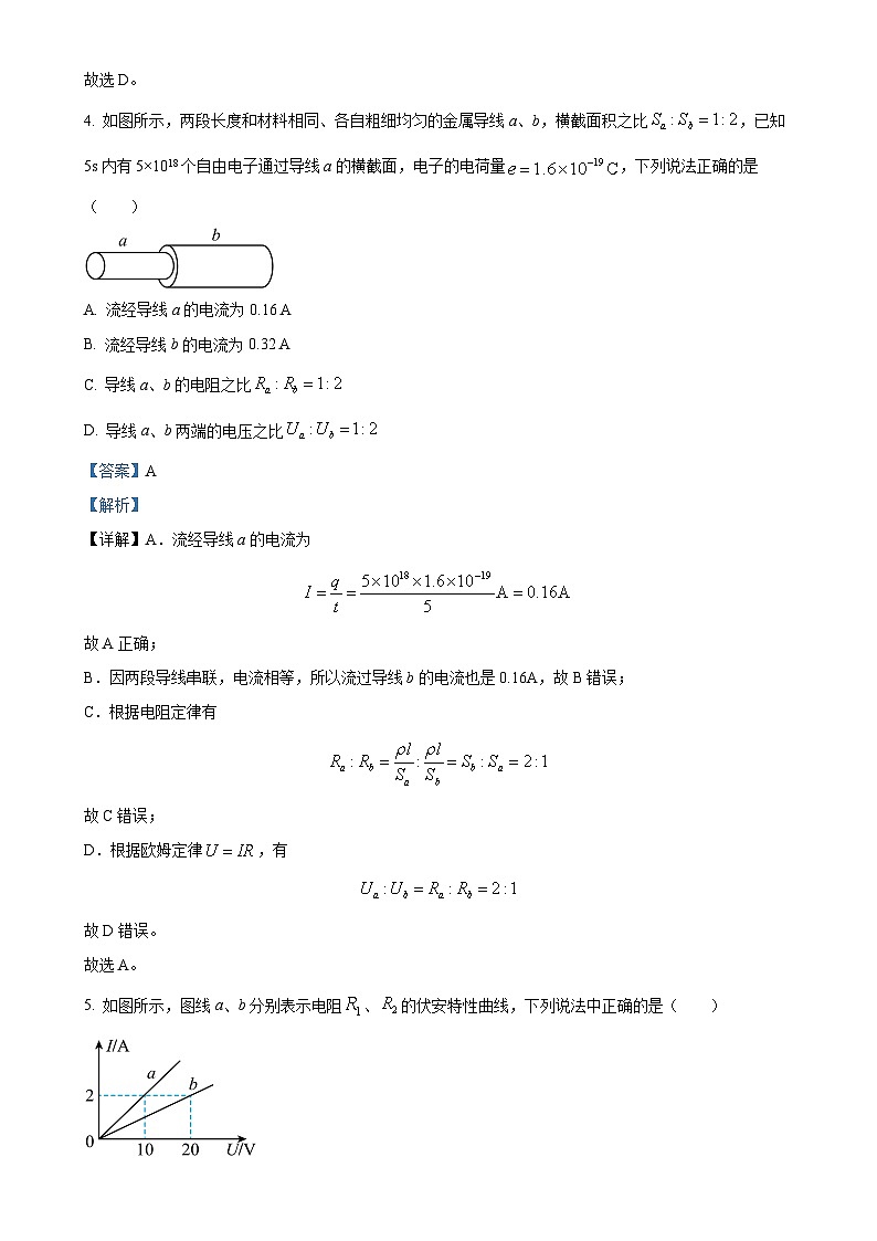 四川省绵阳市盐亭中学2024-2025学年高二上学期11月期中物理试题（解析版）-A4第3页