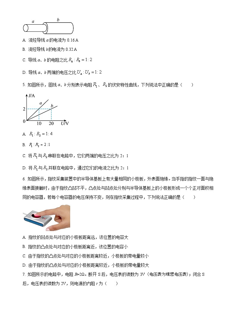 四川省绵阳市盐亭中学2024-2025学年高二上学期11月期中物理试题（原卷版）-A4第2页