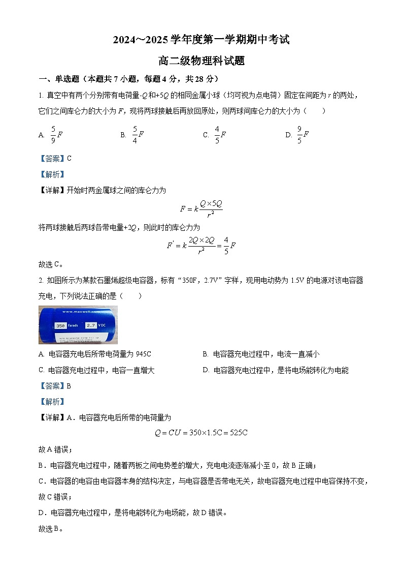 广东省江门市新会第一中学2024-2025学年高二上学期11月期中物理试题（解析版）-A4第1页