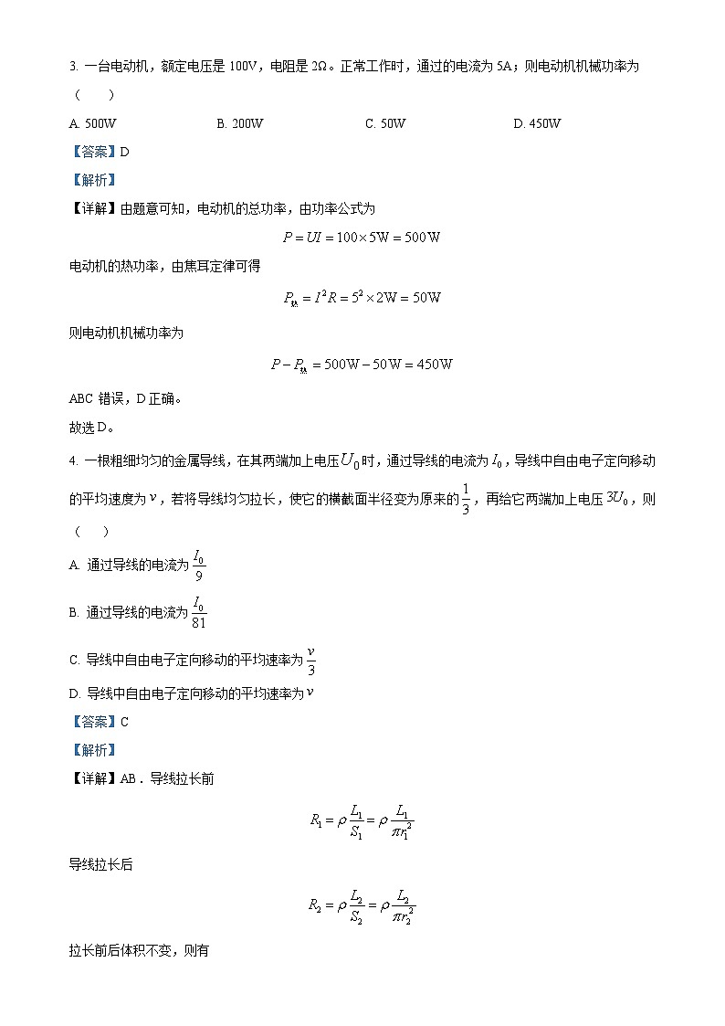 广东省江门市新会第一中学2024-2025学年高二上学期11月期中物理试题（解析版）-A4第2页