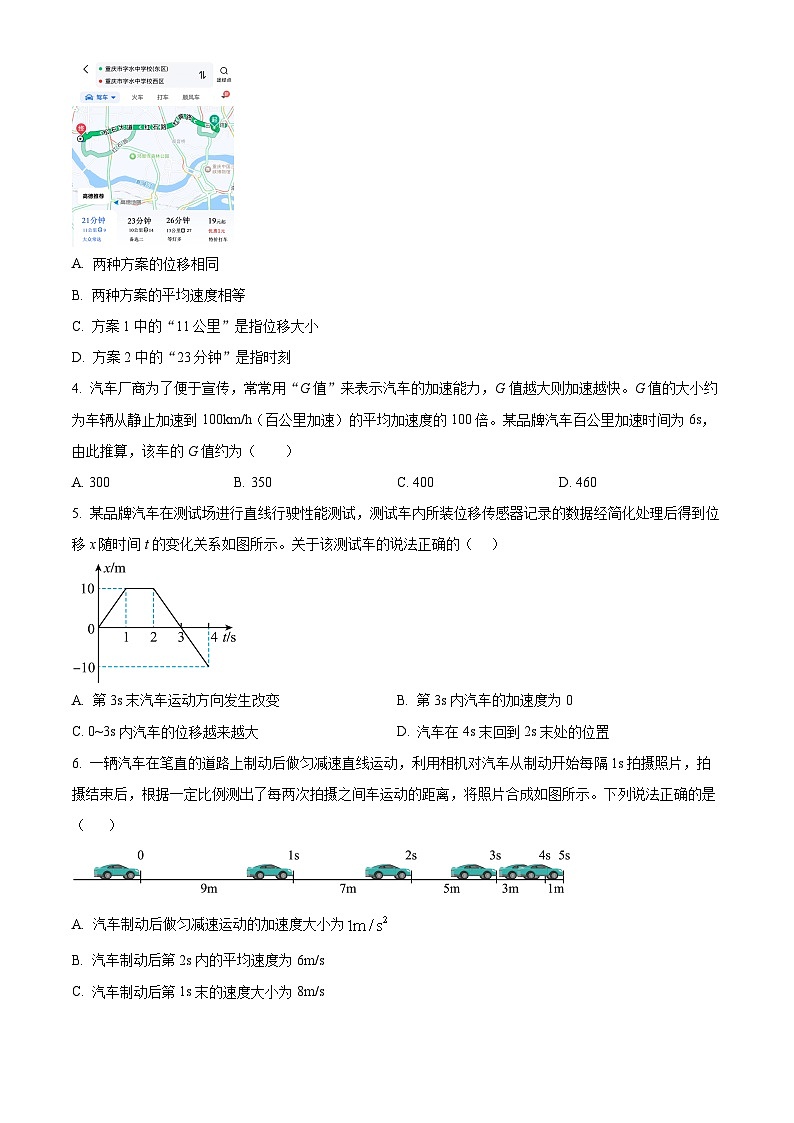 重庆市字水中学2024-2025学年高一上学期期中考试物理试题 Word版无答案第2页