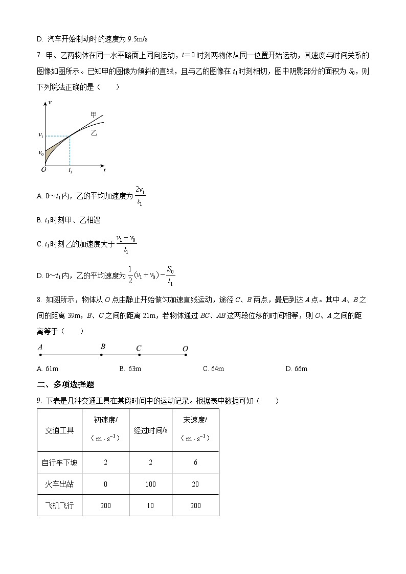 重庆市字水中学2024-2025学年高一上学期期中考试物理试题 Word版无答案第3页