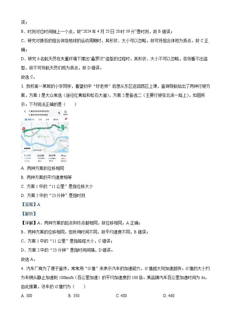 重庆市字水中学2024-2025学年高一上学期期中考试物理试题 Word版含解析第2页
