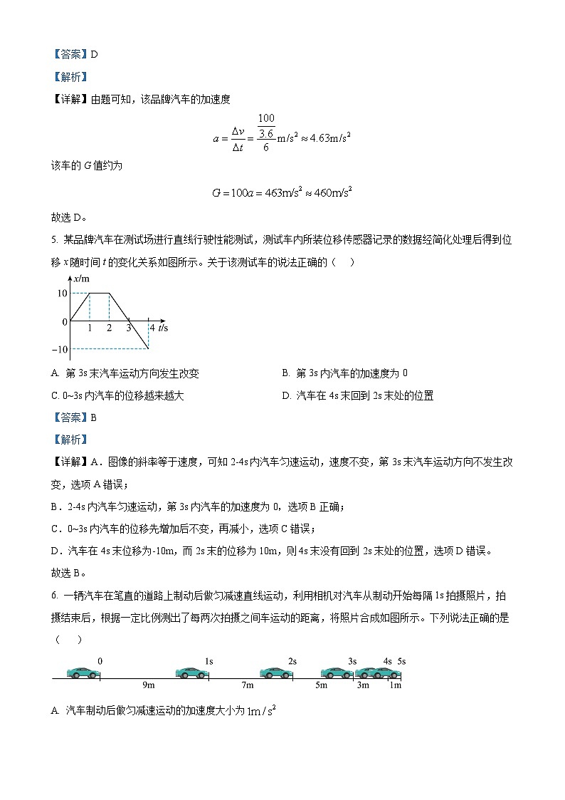 重庆市字水中学2024-2025学年高一上学期期中考试物理试题 Word版含解析第3页
