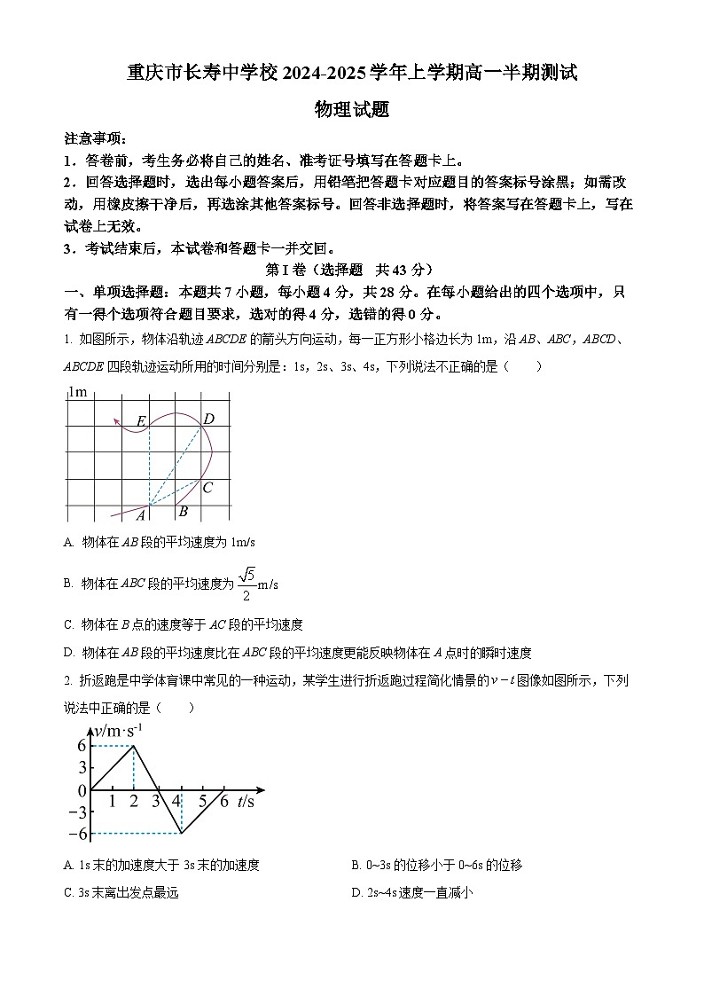 重庆市长寿中学校2024-2025学年高一上学期11月期中物理试题 Word版无答案第1页