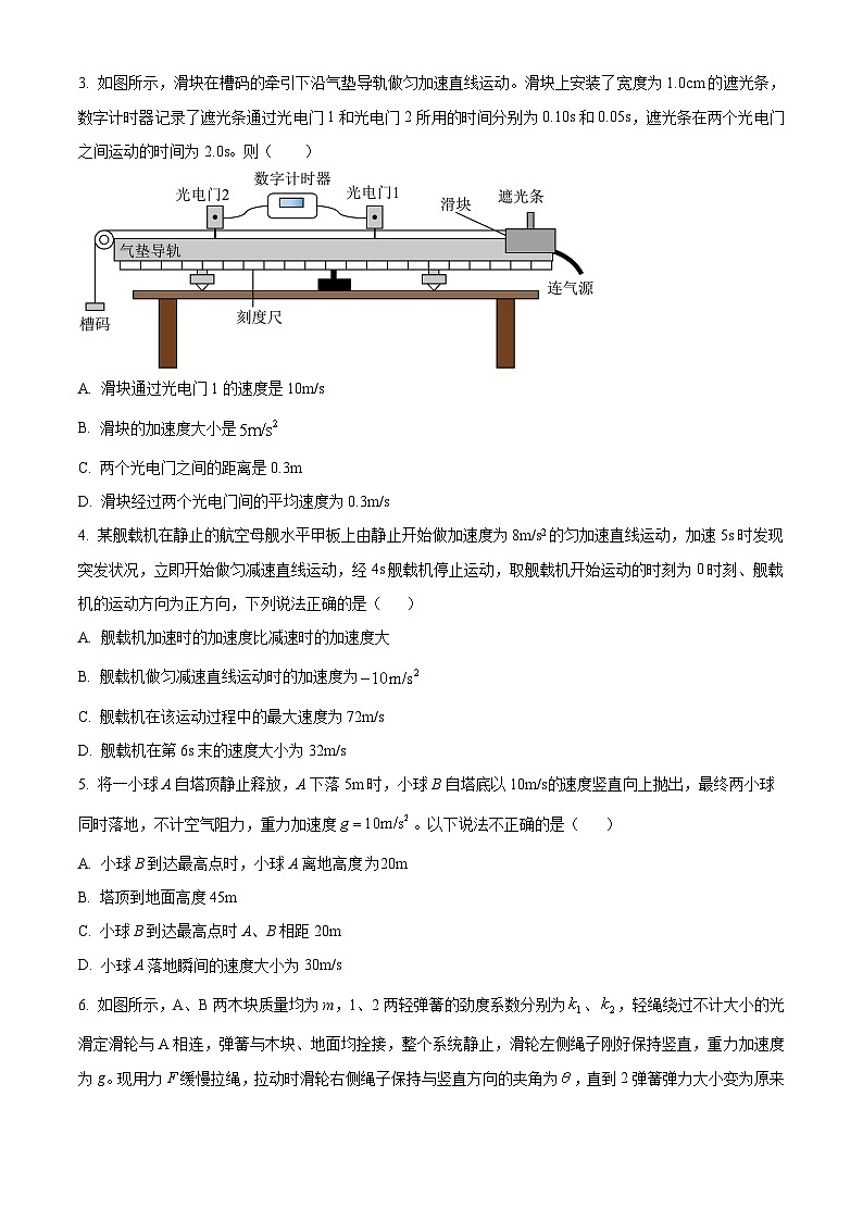 重庆市长寿中学校2024-2025学年高一上学期11月期中物理试题 Word版无答案第2页