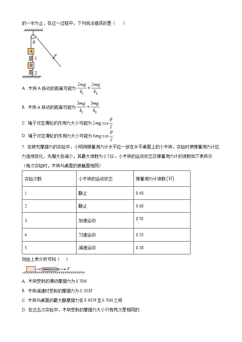 重庆市长寿中学校2024-2025学年高一上学期11月期中物理试题 Word版无答案第3页