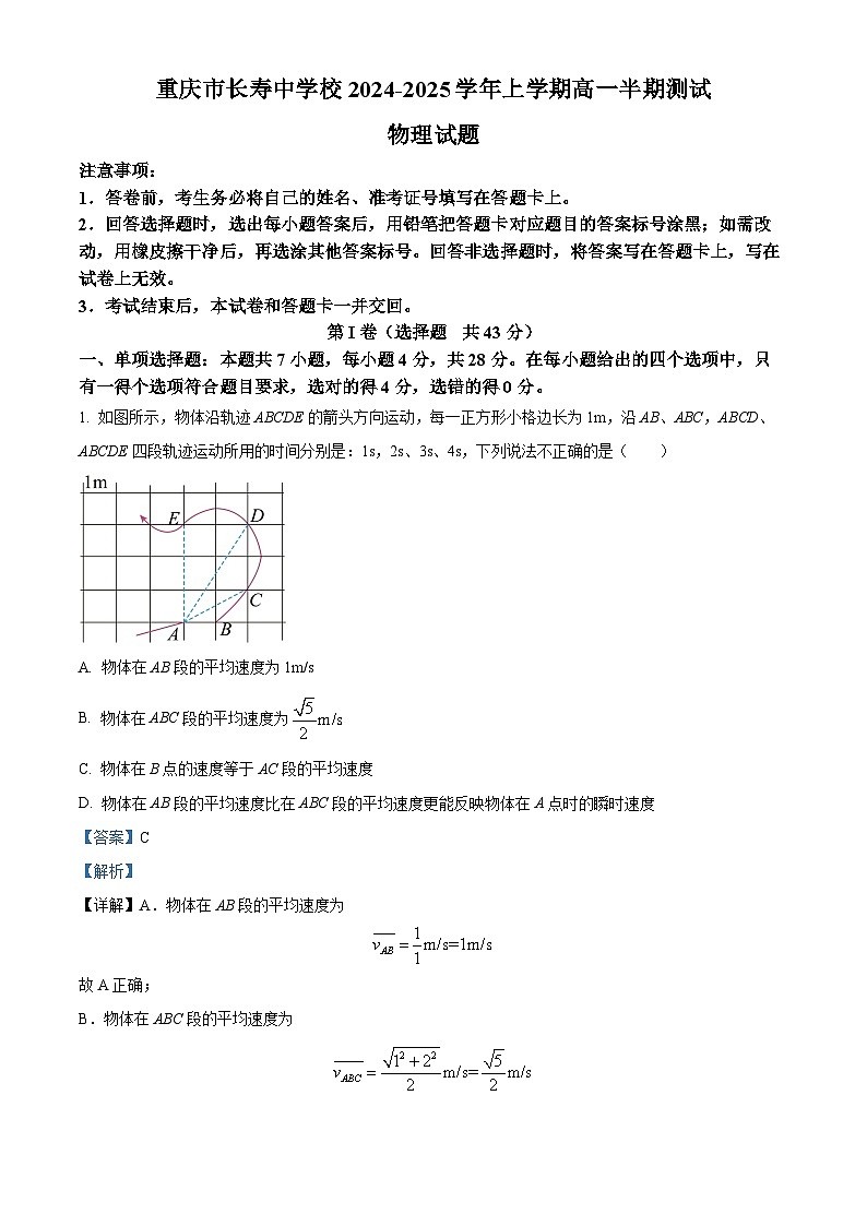 重庆市长寿中学校2024-2025学年高一上学期11月期中物理试题 Word版含解析第1页