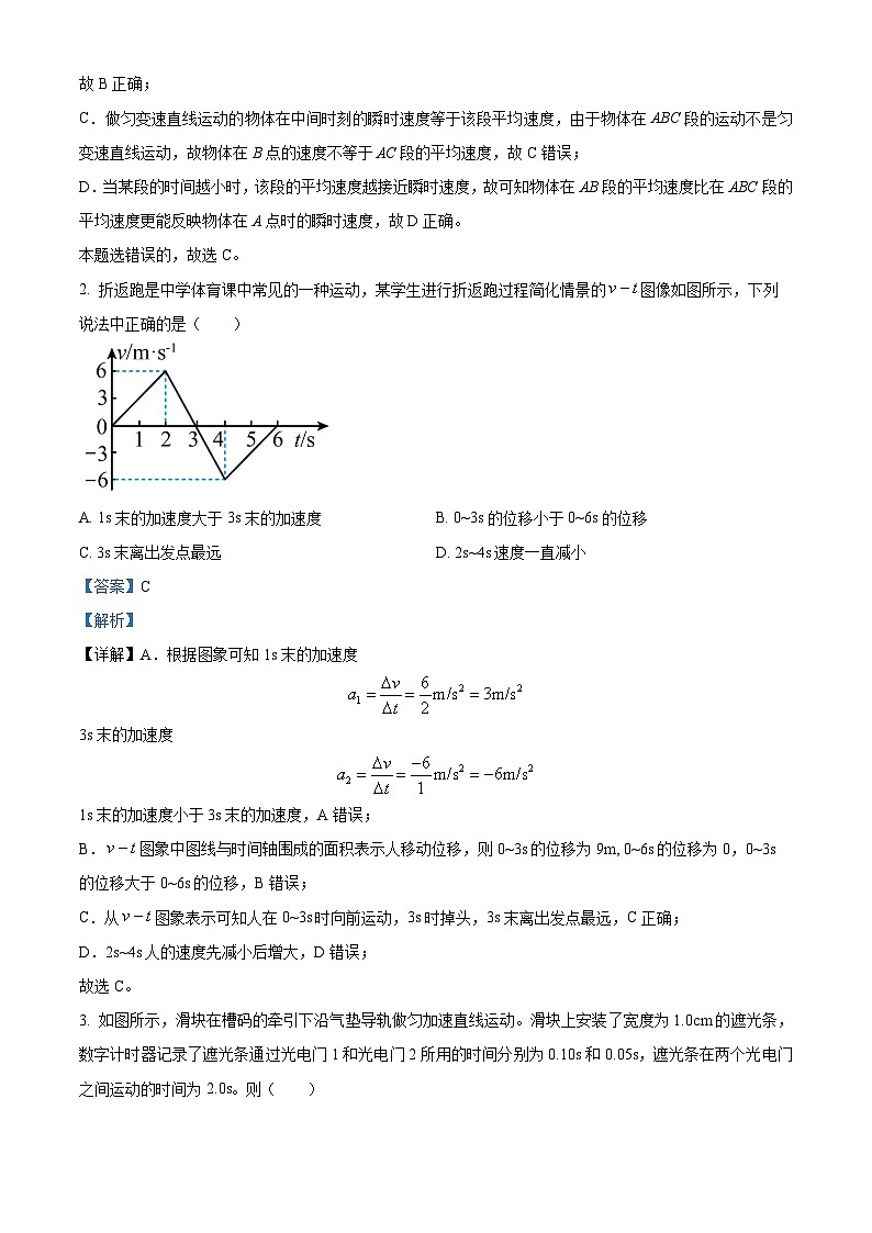 重庆市长寿中学校2024-2025学年高一上学期11月期中物理试题 Word版含解析第2页