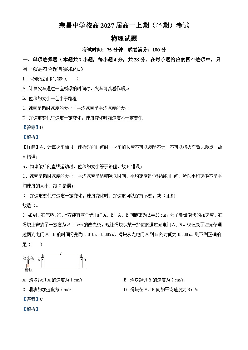 重庆市荣昌中学校2024-2025学年高一上学期11月期中物理试题 Word版含解析第1页