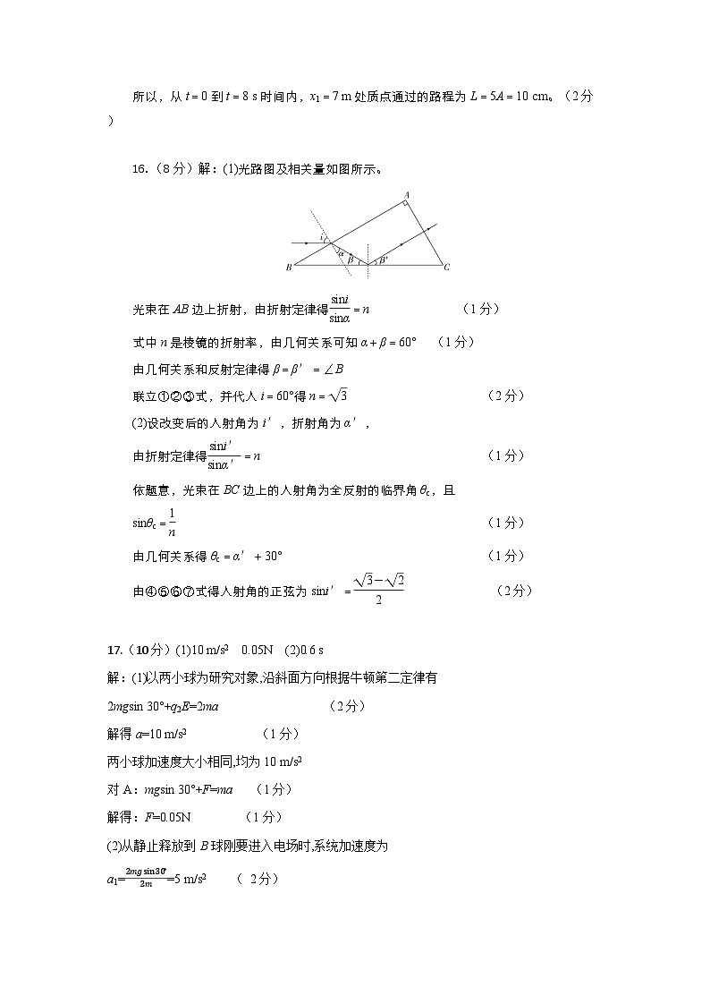 重庆市凤鸣山中学教育集团2024-2025学年高二上学期半期考试物理试题答案第2页