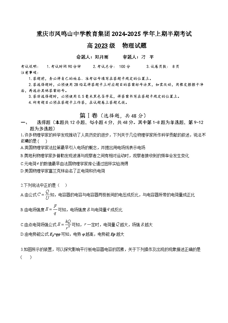 重庆市凤鸣山中学教育集团2024-2025学年高二上学期半期考试物理试题第1页