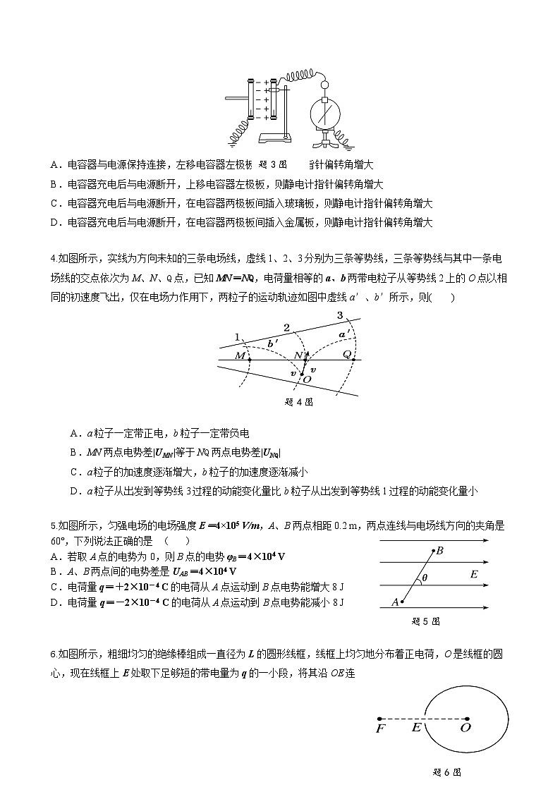 重庆市凤鸣山中学教育集团2024-2025学年高二上学期半期考试物理试题第2页