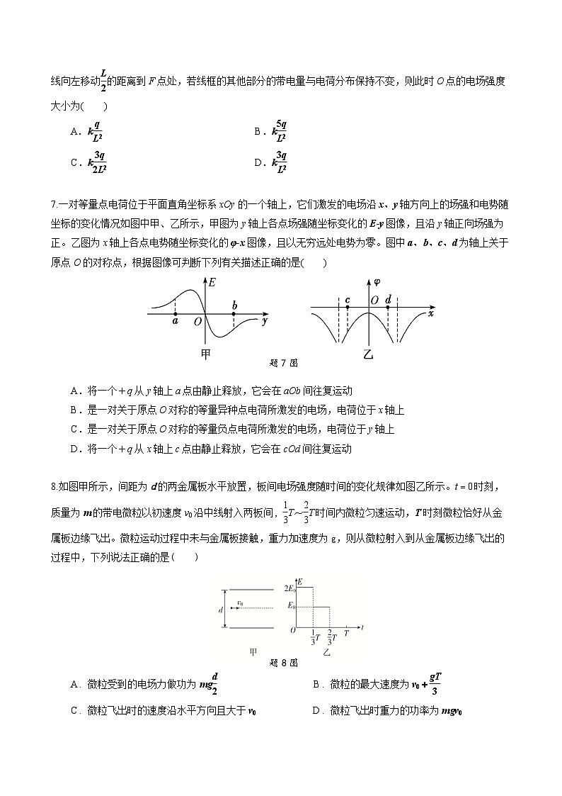 重庆市凤鸣山中学教育集团2024-2025学年高二上学期半期考试物理试题第3页