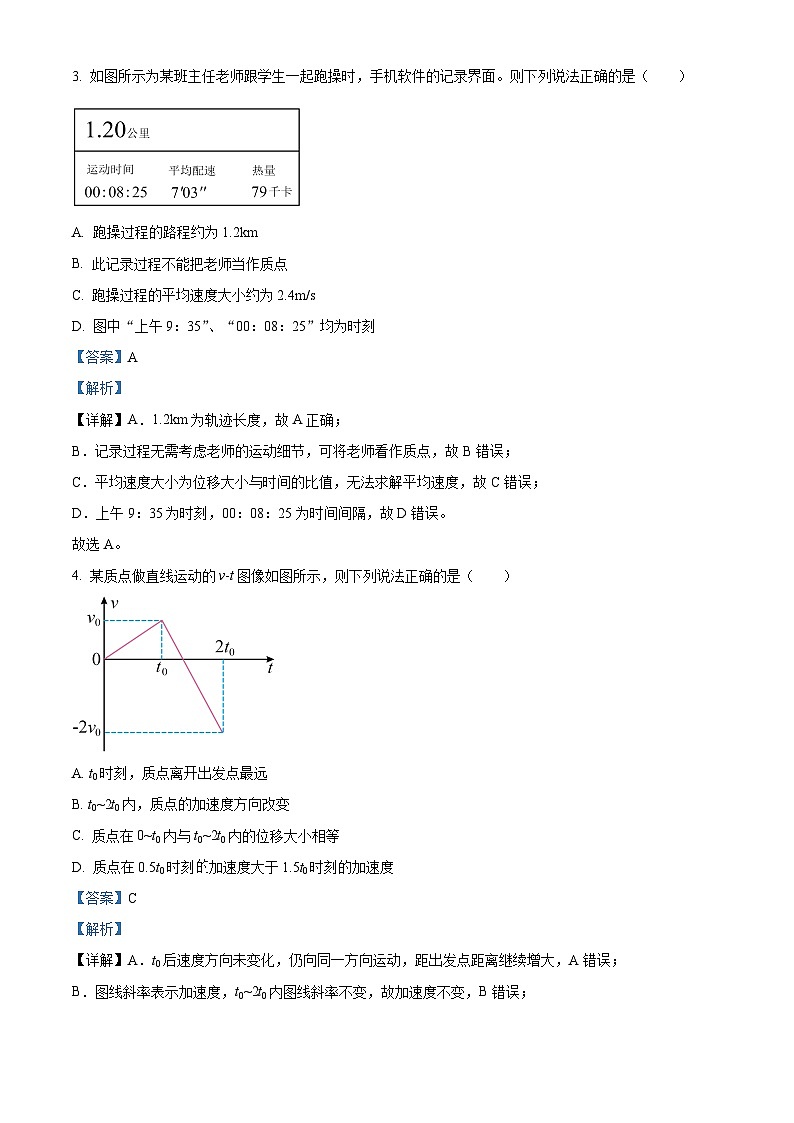 重庆市第八中学校2024-2025学年高一上学期期中物理试题  Word版含解析第2页
