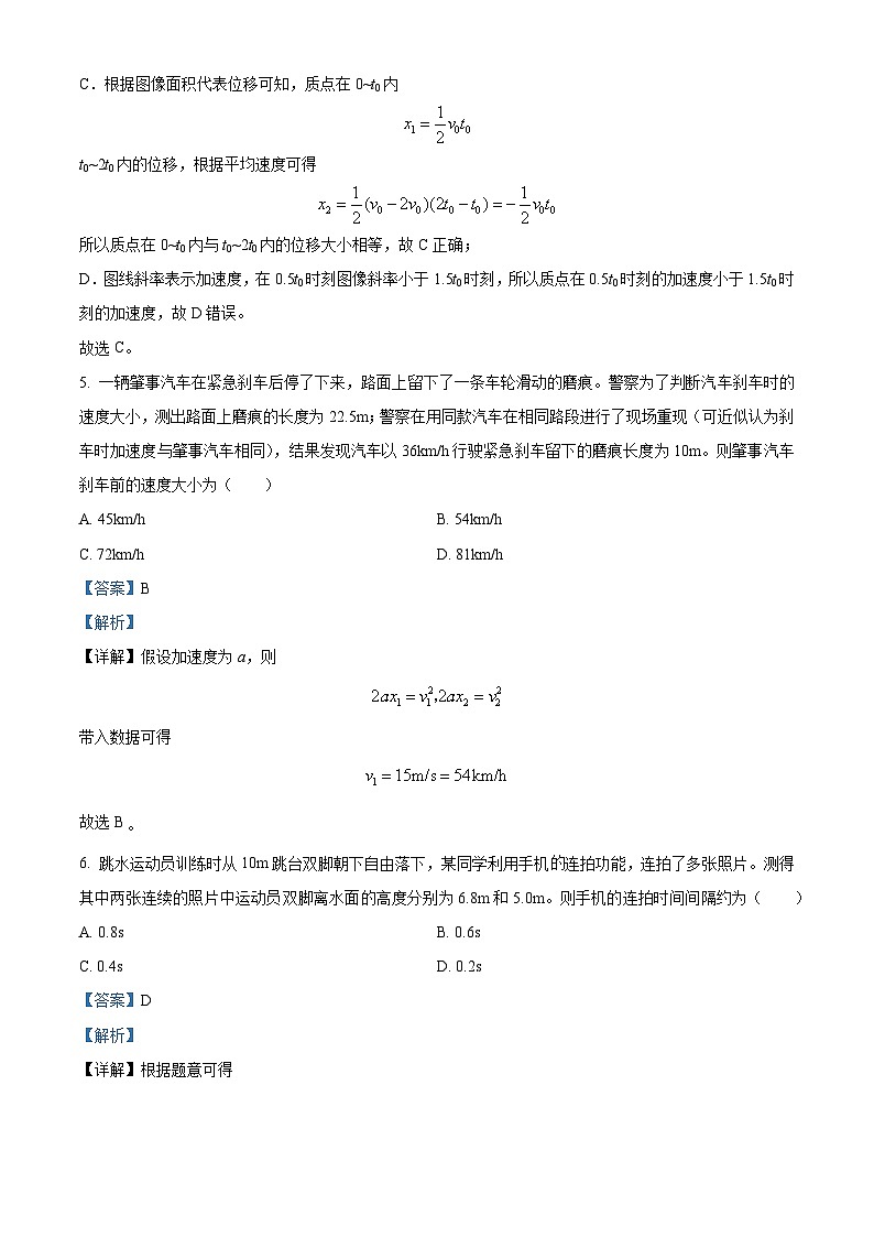 重庆市第八中学校2024-2025学年高一上学期期中物理试题  Word版含解析第3页