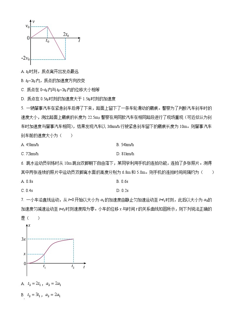 重庆市第八中学校2024-2025学年高一上学期期中物理试题  Word版无答案第2页