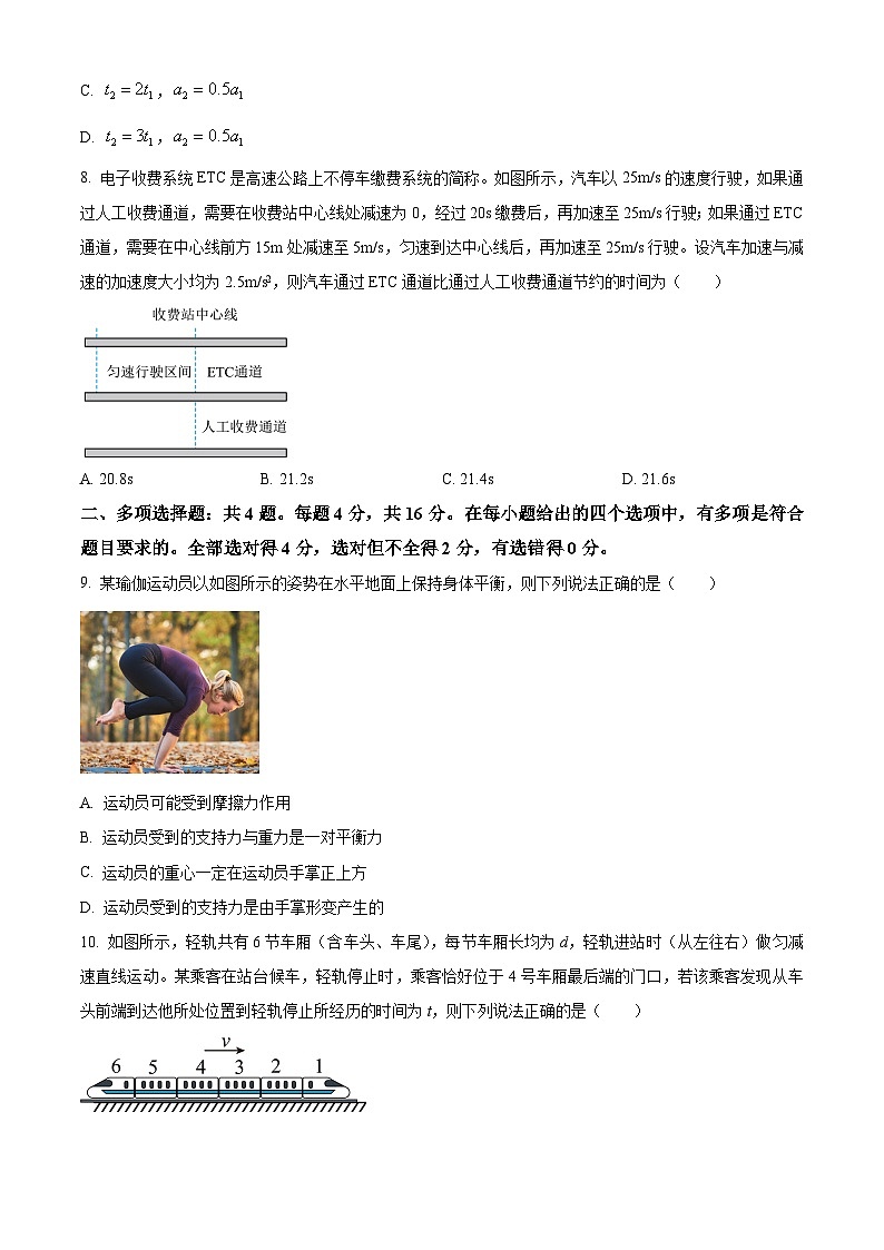 重庆市第八中学校2024-2025学年高一上学期期中物理试题  Word版无答案第3页