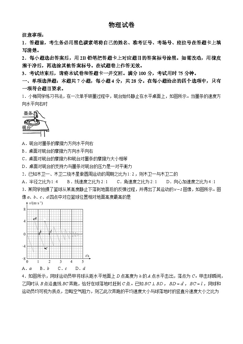 重庆市第八中学2024-2025学年高三上学期11月期中物理试题（Word版附答案）第1页