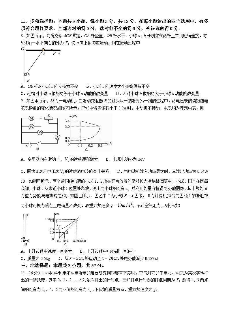 重庆市第八中学2024-2025学年高三上学期11月期中物理试题（Word版附答案）第3页