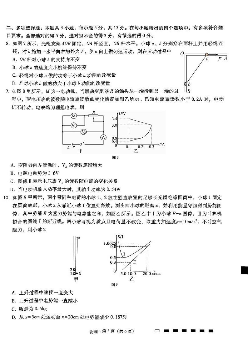 重庆市第八中学2024-2025学年高三上学期11月期中考试物理试题（PDF版附答案）第3页