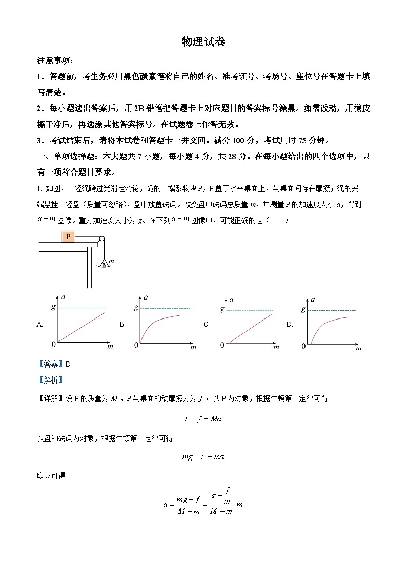 重庆市巴蜀中学2024-2025学年高三上学期11月适应性月考（三）物理试题（Word版附解析）01