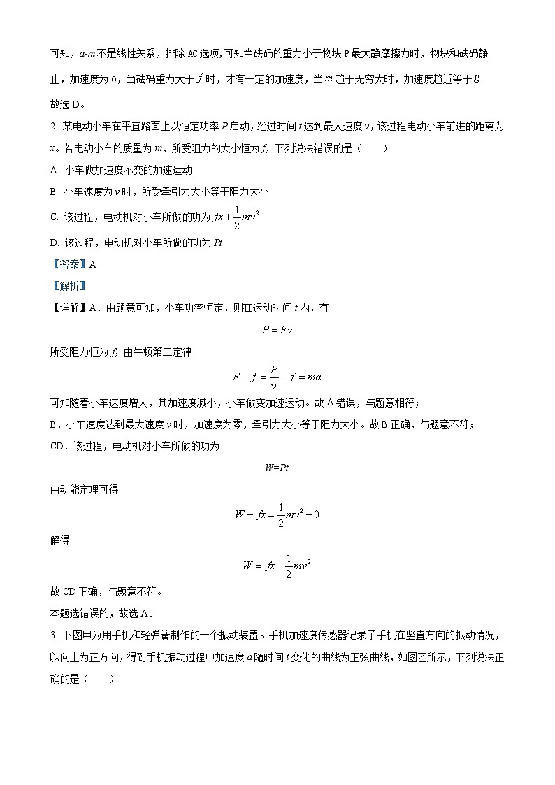 重庆市巴蜀中学2024-2025学年高三上学期11月适应性月考（三）物理试题（Word版附解析）02
