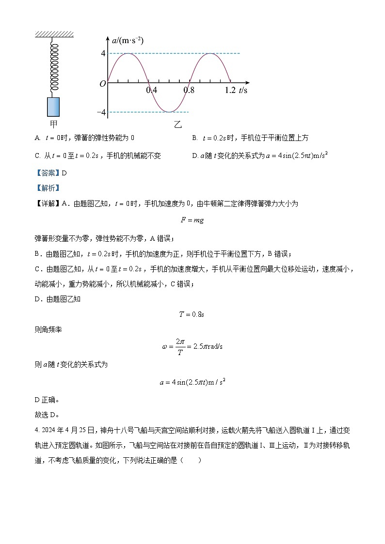 重庆市巴蜀中学2024-2025学年高三上学期11月适应性月考（三）物理试题（Word版附解析）03