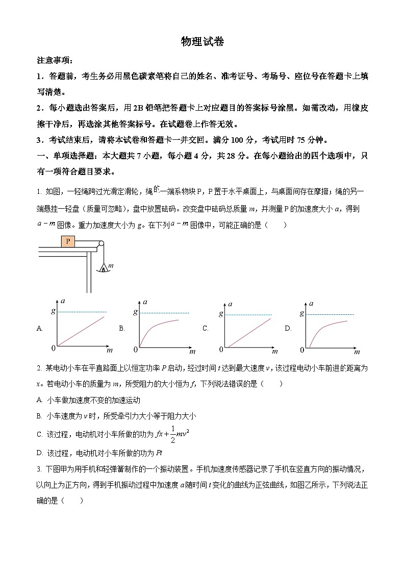 重庆市巴蜀中学2024-2025学年高三上学期11月适应性月考（三）物理试题（Word版附解析）01