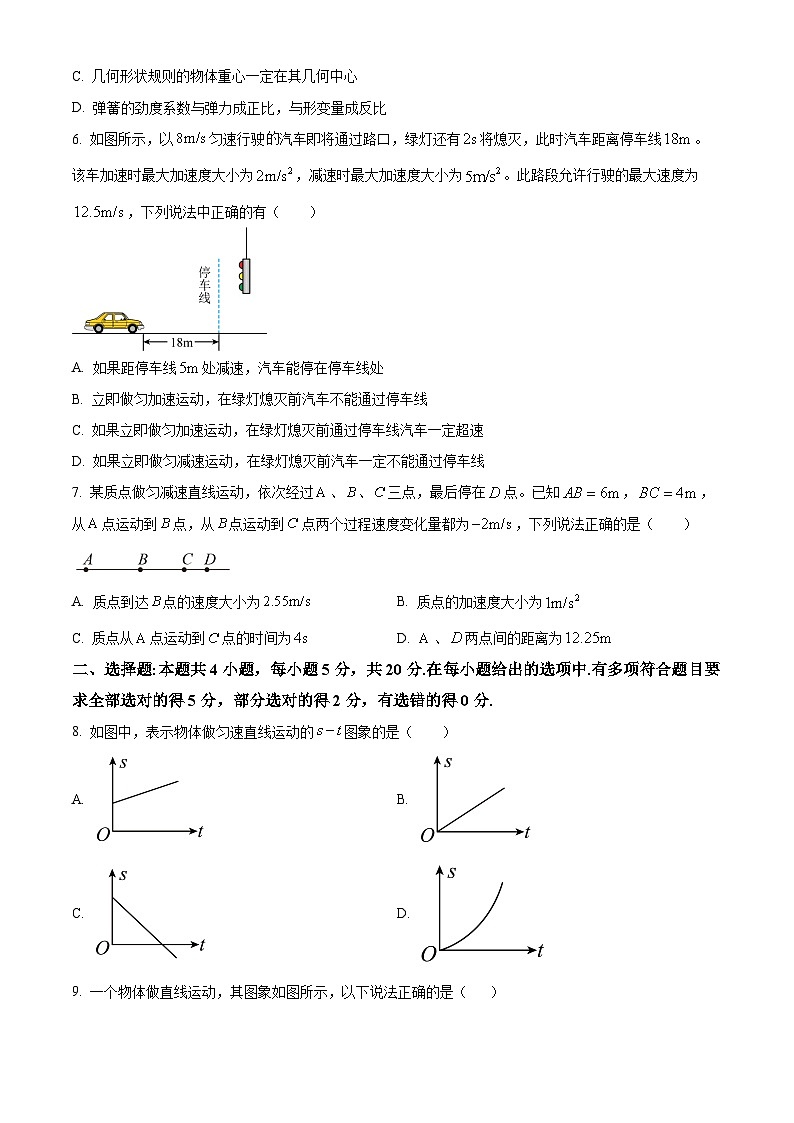 四川省泸州市泸化中学2024-2025学年高一上学期11月期中物理试题 Word版无答案第2页