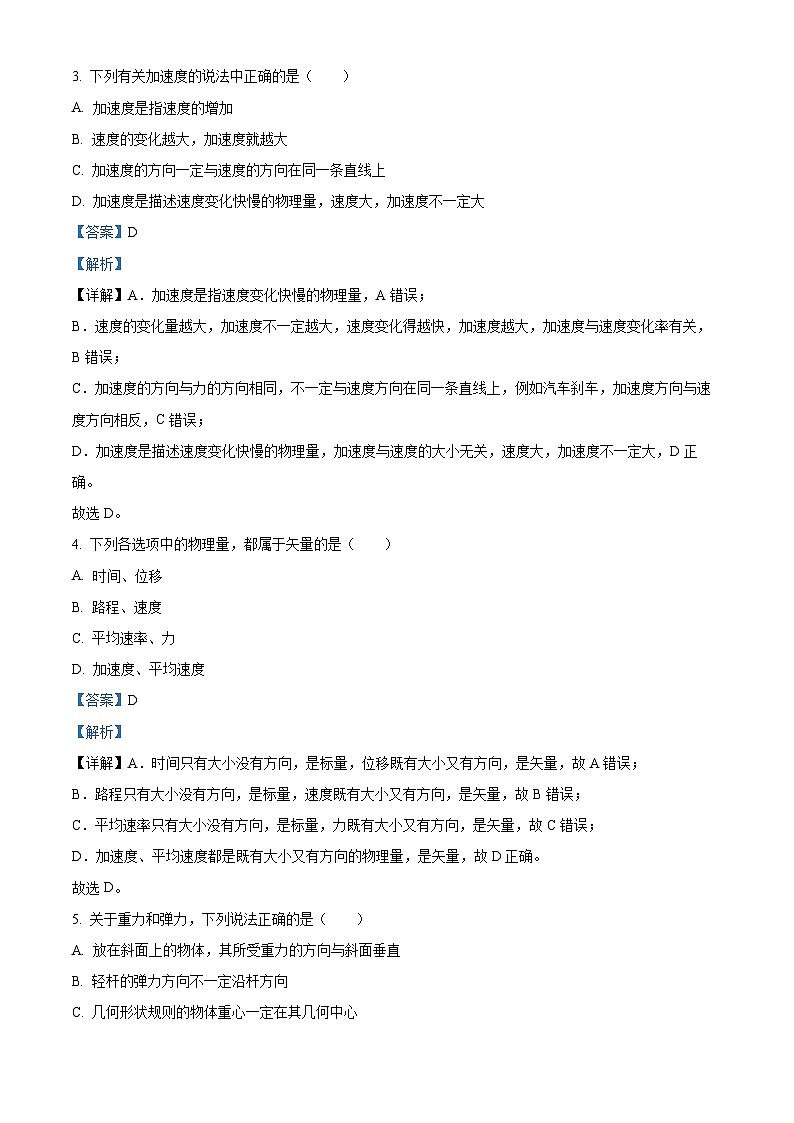 四川省泸州市泸化中学2024-2025学年高一上学期11月期中物理试题 Word版含解析第2页