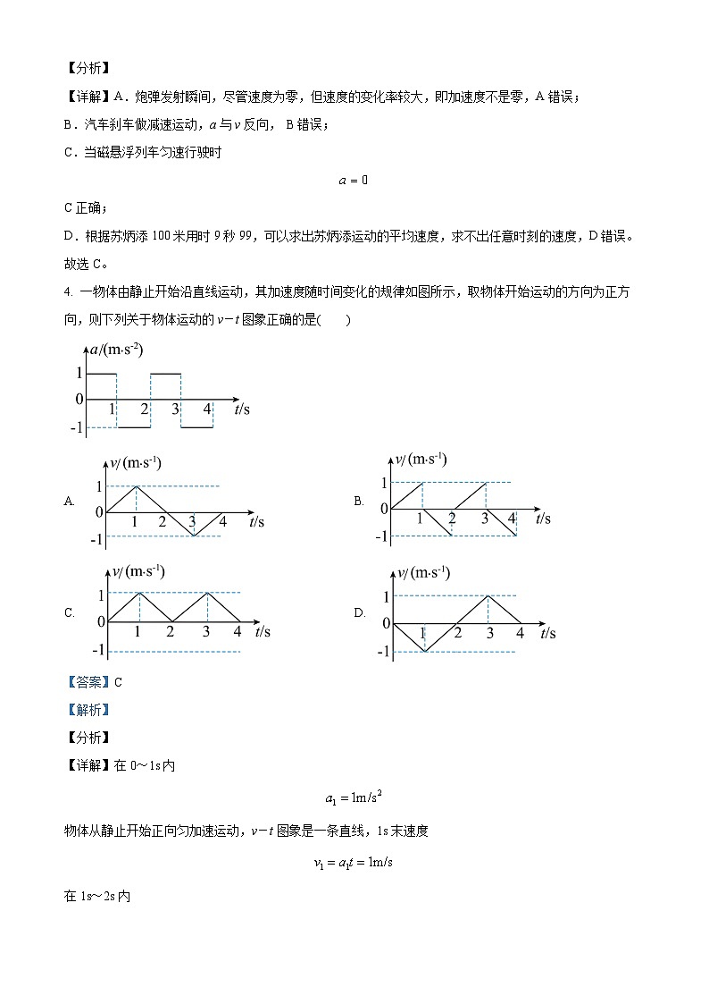 四川省凉山州民族中学2024-2025学年高二上学期10月月考物理试题 Word版含解析第3页