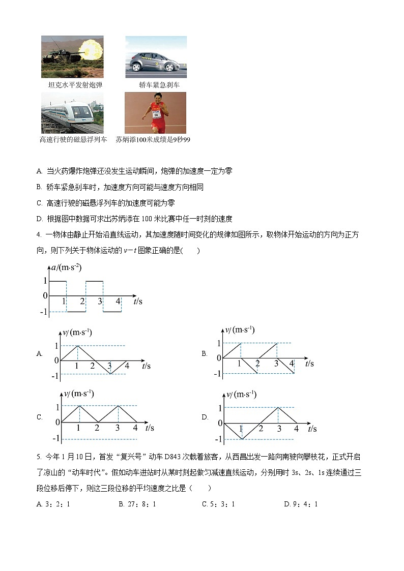 四川省凉山州民族中学2024-2025学年高二上学期10月月考物理试题 Word版无答案第2页