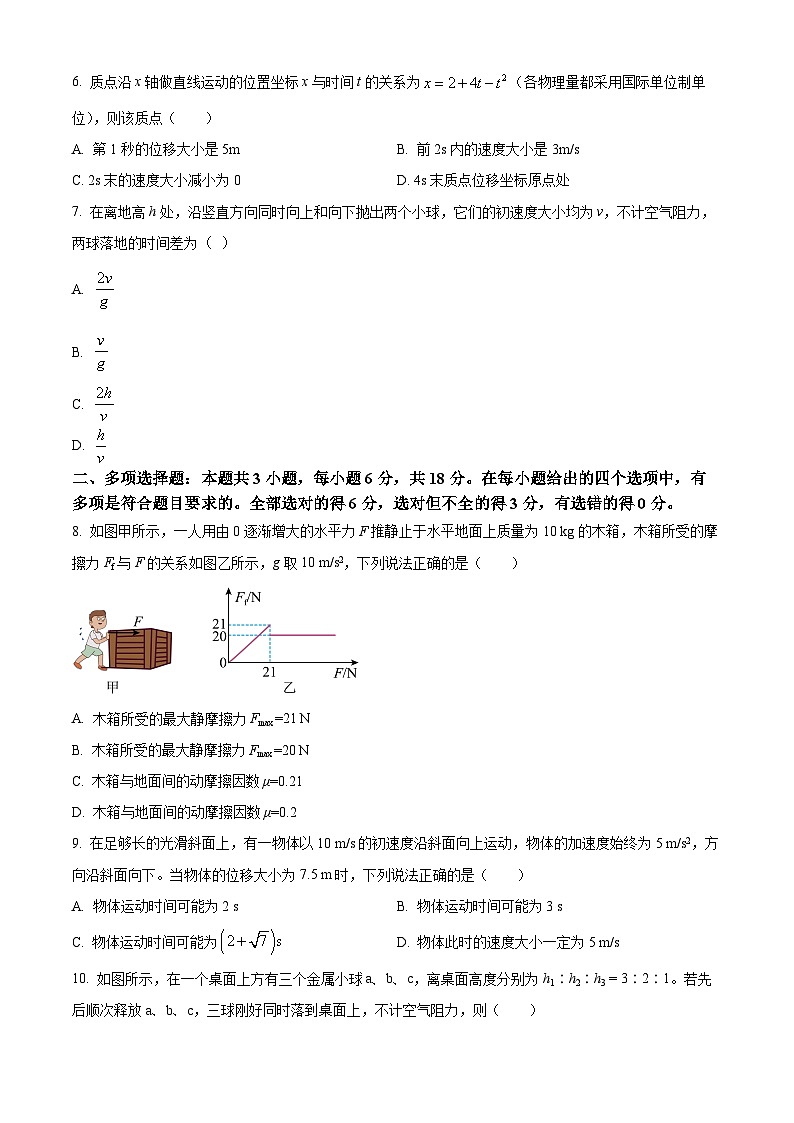 四川省凉山州民族中学2024-2025学年高二上学期10月月考物理试题 Word版无答案第3页