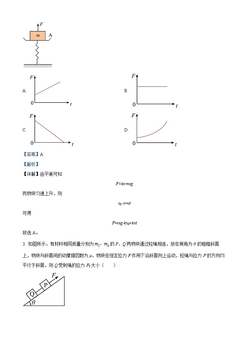 四川省阆中中学校2024-2025学年高三上学期11月月考物理试题 Word版含解析第2页